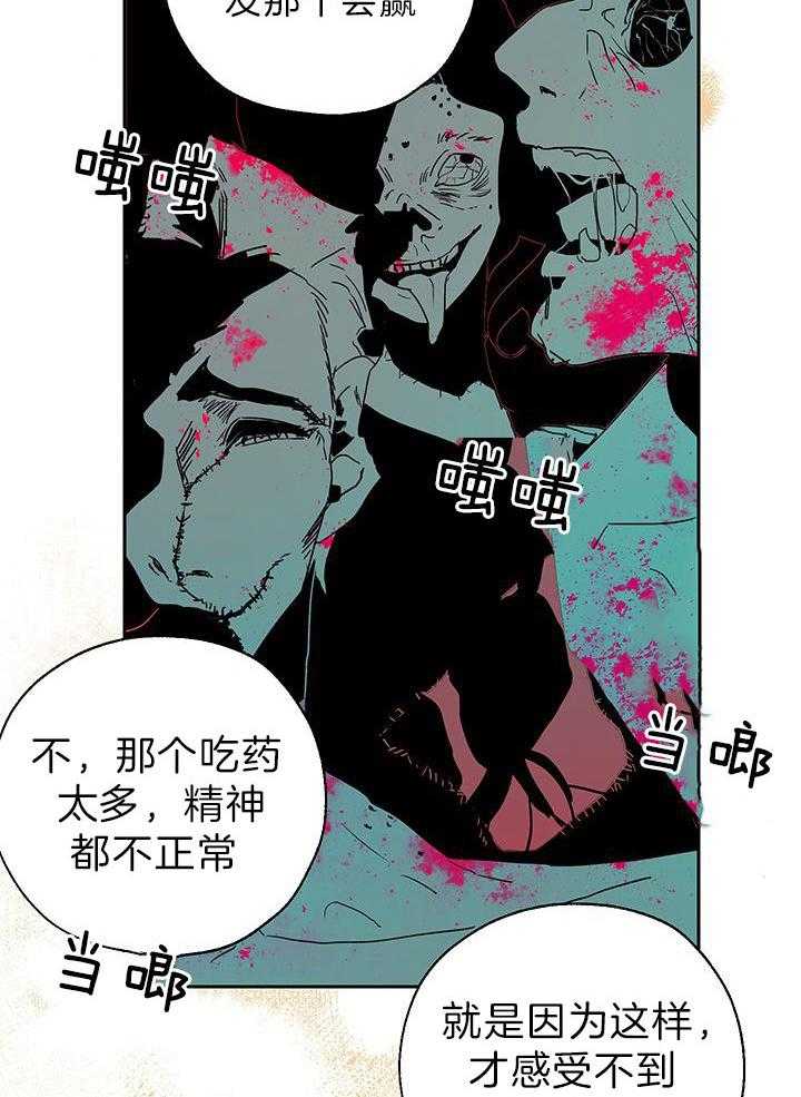 《哔-文反派如何自救》漫画最新章节第29话 魔兽免费下拉式在线观看章节第【28】张图片