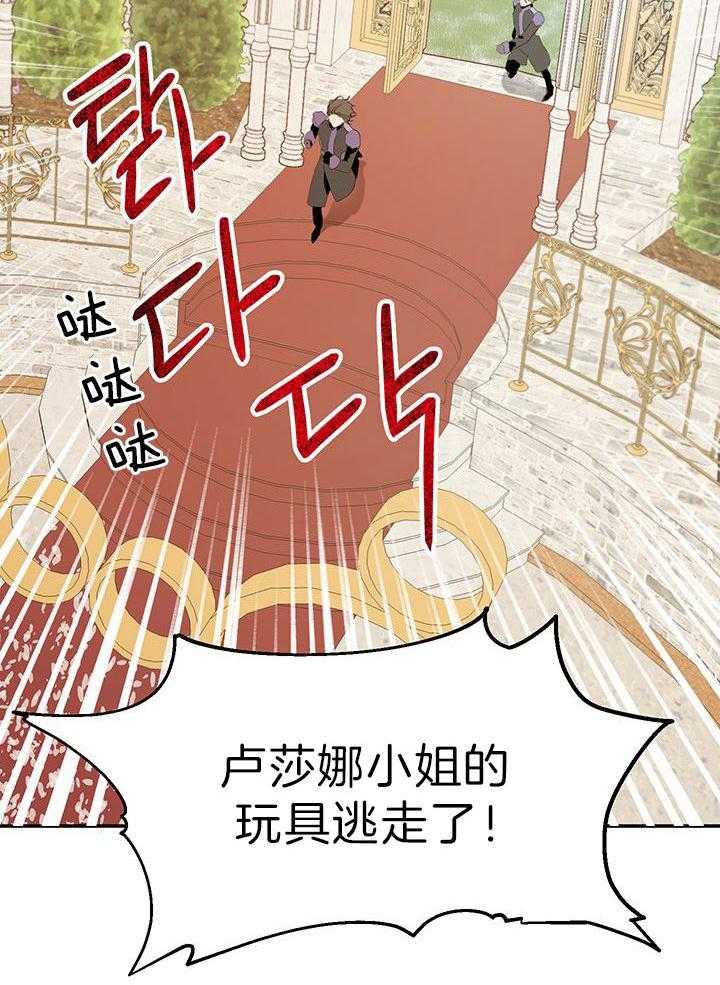 《哔-文反派如何自救》漫画最新章节第29话 魔兽免费下拉式在线观看章节第【24】张图片