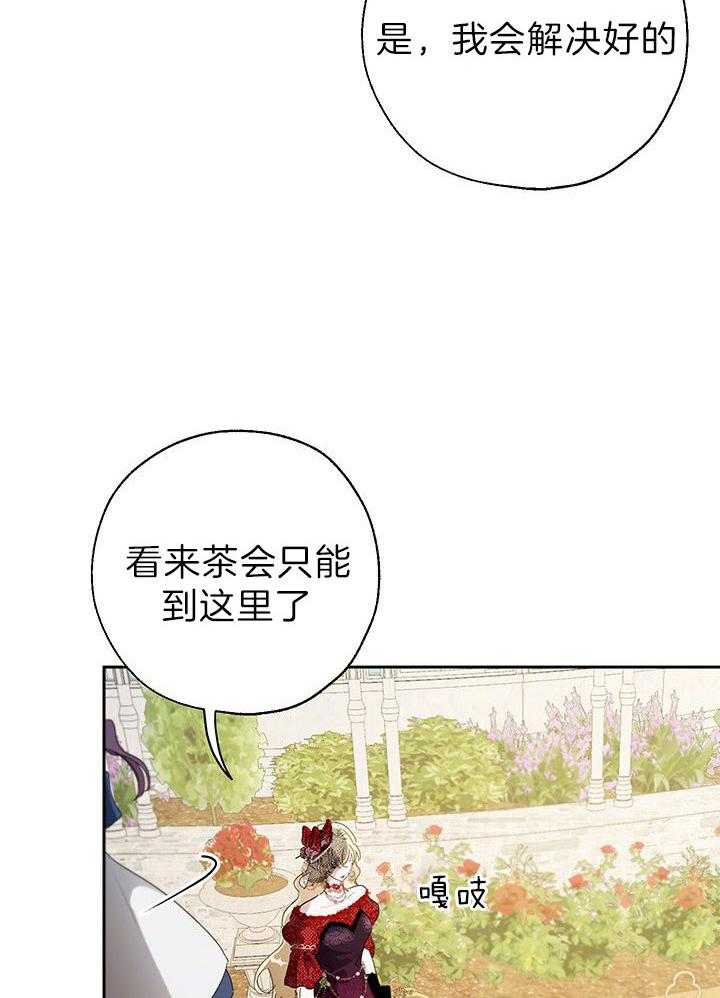 《哔-文反派如何自救》漫画最新章节第29话 魔兽免费下拉式在线观看章节第【9】张图片