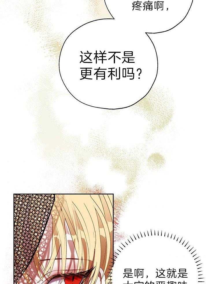 《哔-文反派如何自救》漫画最新章节第29话 魔兽免费下拉式在线观看章节第【27】张图片