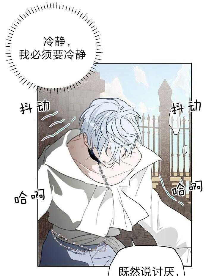 《哔-文反派如何自救》漫画最新章节第31话 看你还能怎样免费下拉式在线观看章节第【24】张图片