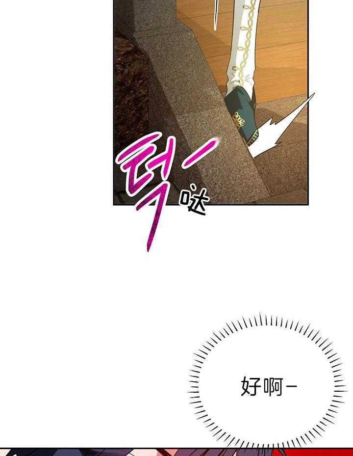 《哔-文反派如何自救》漫画最新章节第31话 看你还能怎样免费下拉式在线观看章节第【21】张图片