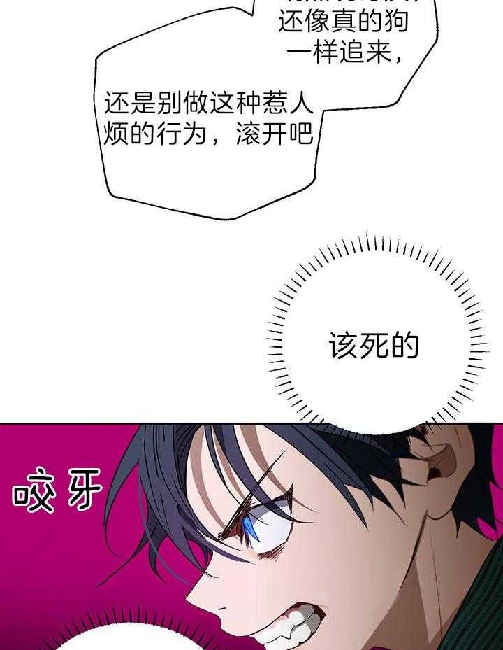 《哔-文反派如何自救》漫画最新章节第31话 看你还能怎样免费下拉式在线观看章节第【23】张图片