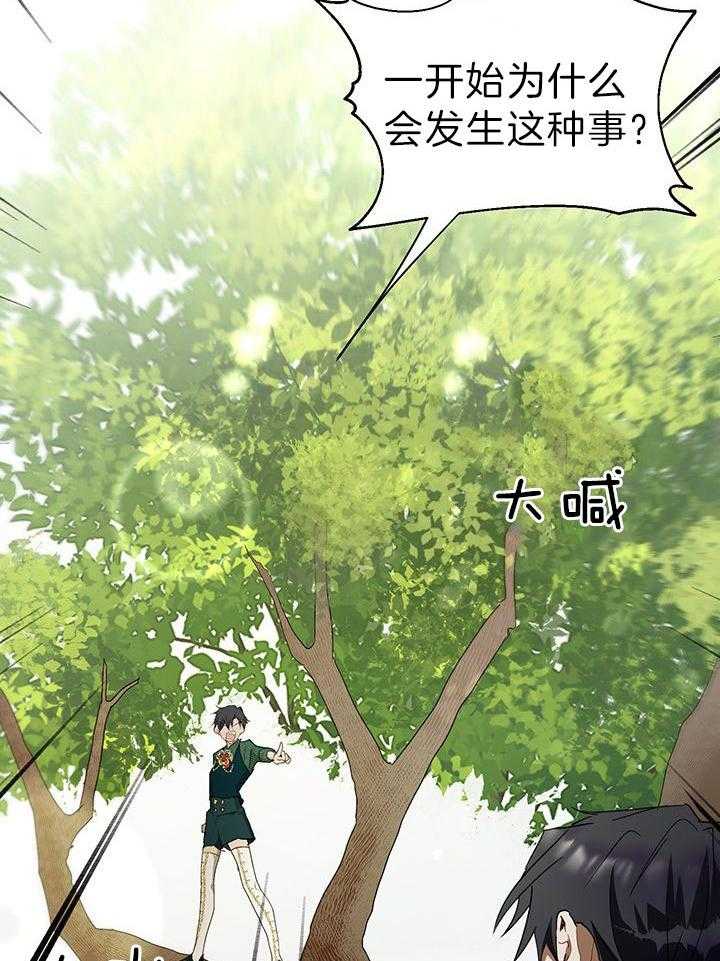 《哔-文反派如何自救》漫画最新章节第32话 这是在做什么免费下拉式在线观看章节第【3】张图片