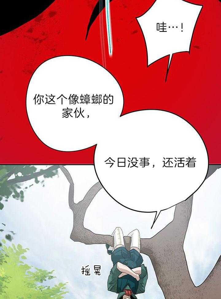 《哔-文反派如何自救》漫画最新章节第32话 这是在做什么免费下拉式在线观看章节第【29】张图片