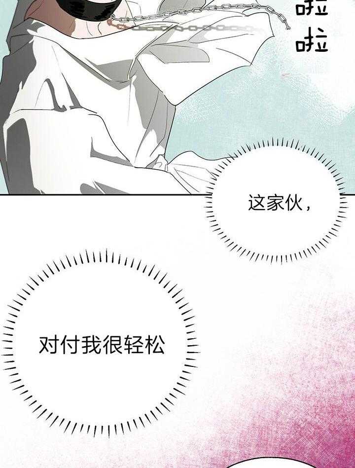 《哔-文反派如何自救》漫画最新章节第33话 眼力不错免费下拉式在线观看章节第【17】张图片