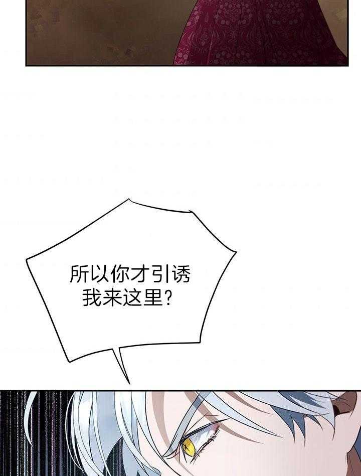 《哔-文反派如何自救》漫画最新章节第33话 眼力不错免费下拉式在线观看章节第【13】张图片