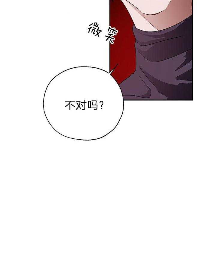 《哔-文反派如何自救》漫画最新章节第33话 眼力不错免费下拉式在线观看章节第【29】张图片