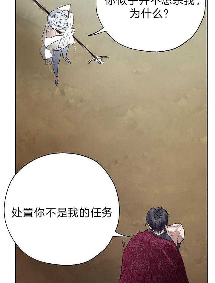 《哔-文反派如何自救》漫画最新章节第33话 眼力不错免费下拉式在线观看章节第【14】张图片