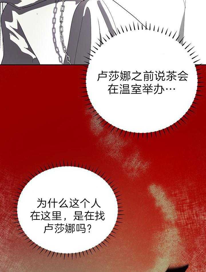 《哔-文反派如何自救》漫画最新章节第33话 眼力不错免费下拉式在线观看章节第【6】张图片