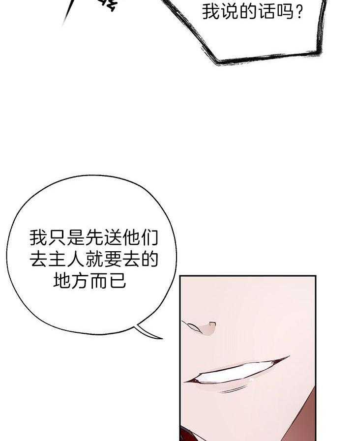 《哔-文反派如何自救》漫画最新章节第33话 眼力不错免费下拉式在线观看章节第【30】张图片