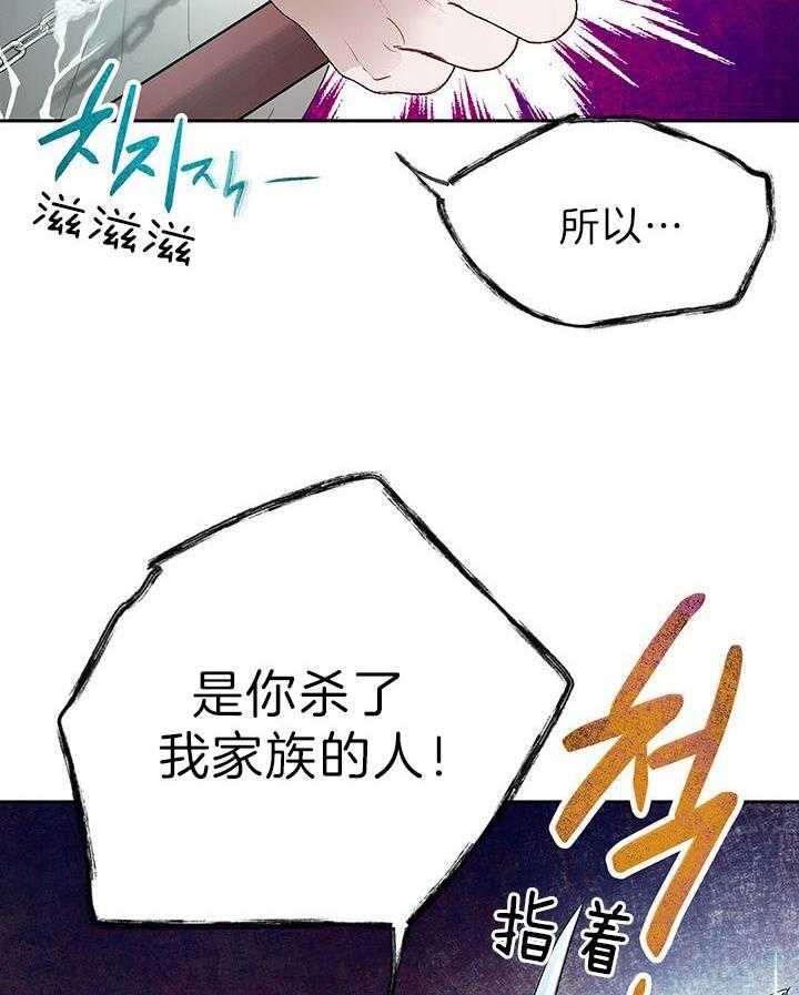 《哔-文反派如何自救》漫画最新章节第33话 眼力不错免费下拉式在线观看章节第【32】张图片