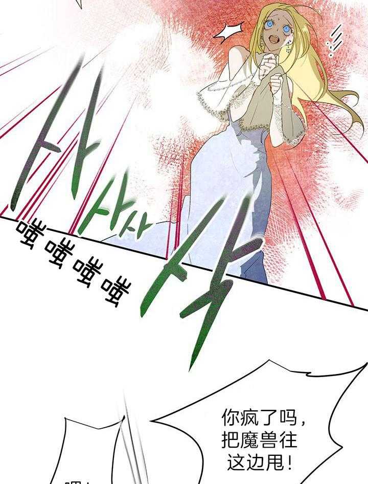 《哔-文反派如何自救》漫画最新章节第34话 扔的真准免费下拉式在线观看章节第【27】张图片