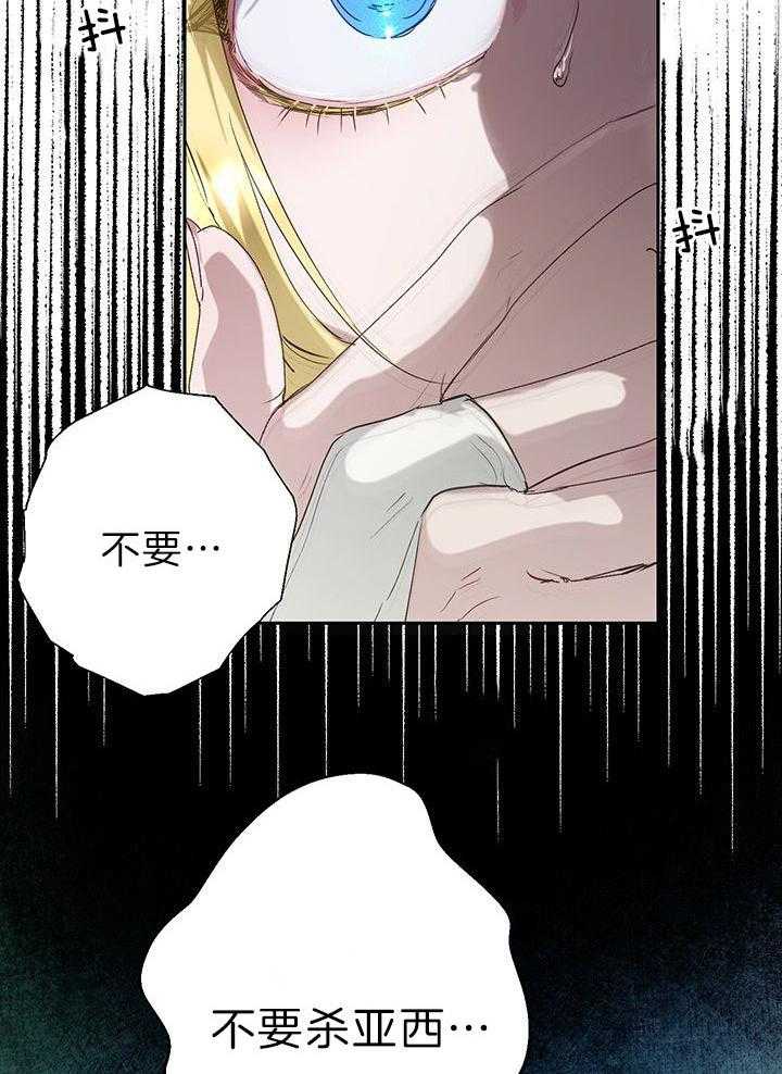 《哔-文反派如何自救》漫画最新章节第34话 扔的真准免费下拉式在线观看章节第【5】张图片