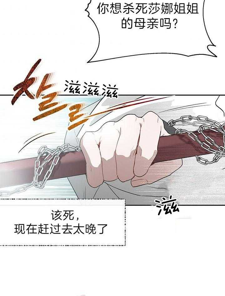 《哔-文反派如何自救》漫画最新章节第34话 扔的真准免费下拉式在线观看章节第【24】张图片