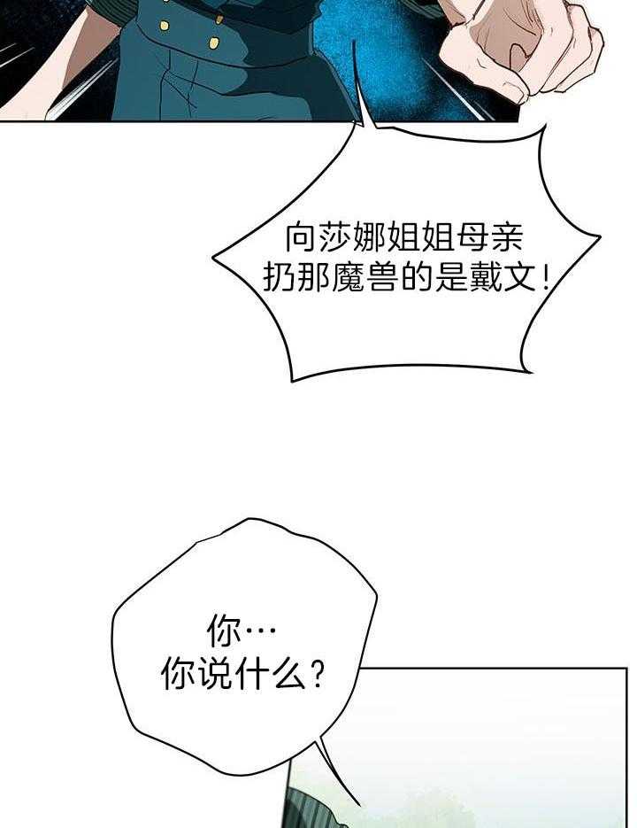 《哔-文反派如何自救》漫画最新章节第35话 不会放过你的免费下拉式在线观看章节第【10】张图片