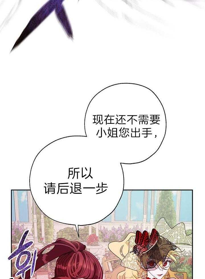 《哔-文反派如何自救》漫画最新章节第35话 不会放过你的免费下拉式在线观看章节第【33】张图片