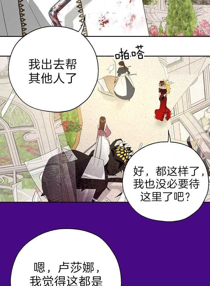 《哔-文反派如何自救》漫画最新章节第35话 不会放过你的免费下拉式在线观看章节第【27】张图片