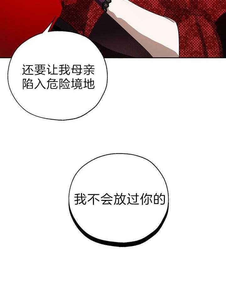 《哔-文反派如何自救》漫画最新章节第35话 不会放过你的免费下拉式在线观看章节第【1】张图片