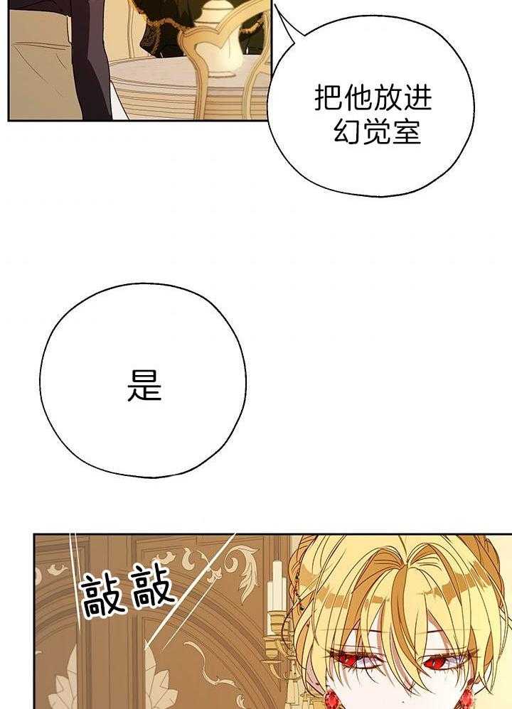 《哔-文反派如何自救》漫画最新章节第36话 带路免费下拉式在线观看章节第【6】张图片