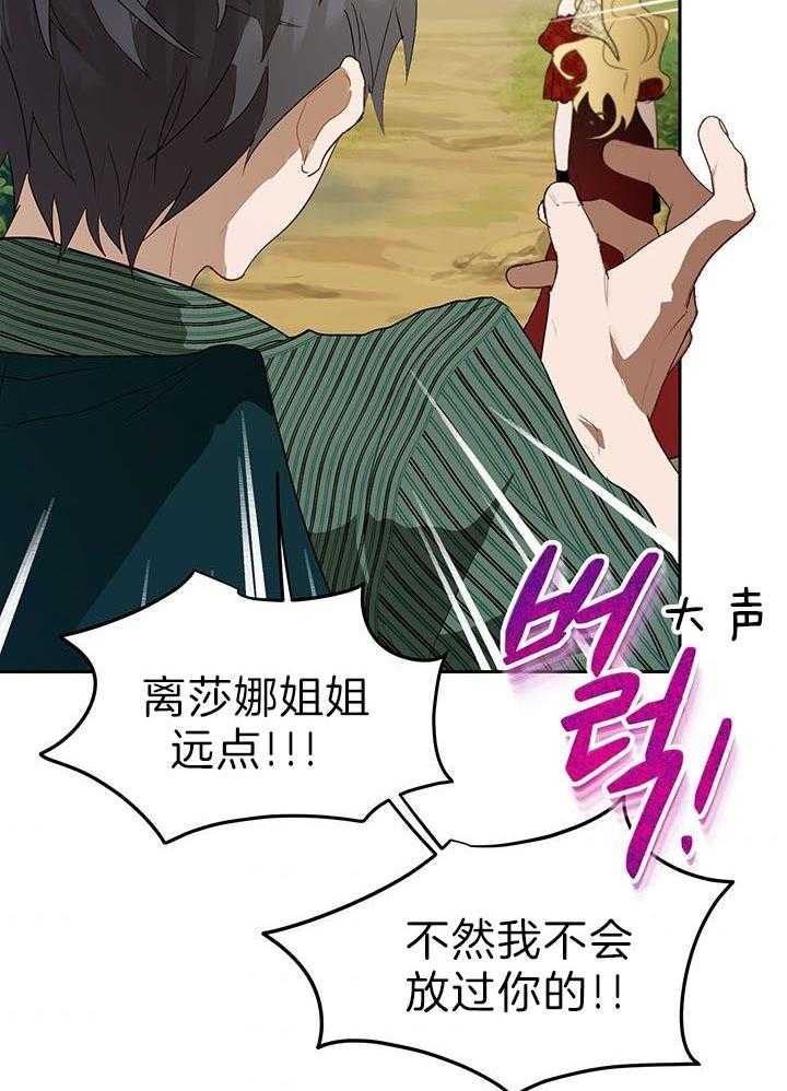 《哔-文反派如何自救》漫画最新章节第36话 带路免费下拉式在线观看章节第【19】张图片