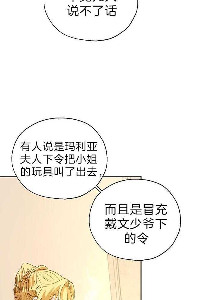 《哔-文反派如何自救》漫画最新章节第36话 带路免费下拉式在线观看章节第【13】张图片