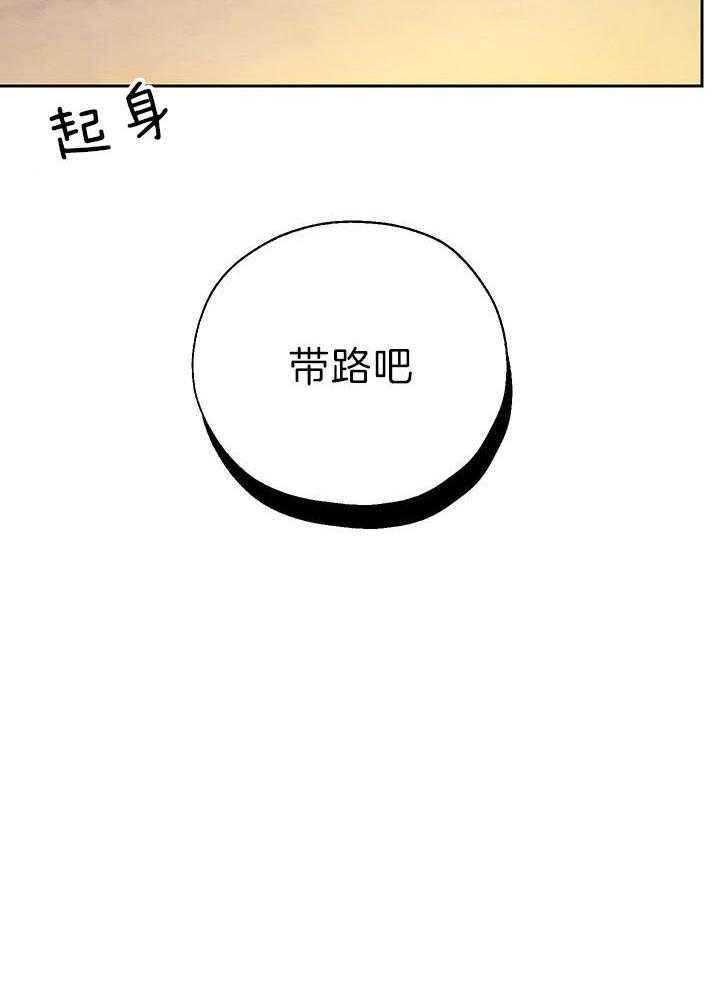 《哔-文反派如何自救》漫画最新章节第36话 带路免费下拉式在线观看章节第【1】张图片