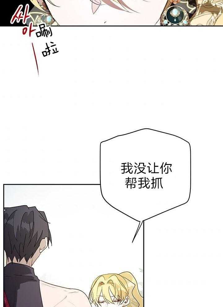 《哔-文反派如何自救》漫画最新章节第36话 带路免费下拉式在线观看章节第【29】张图片