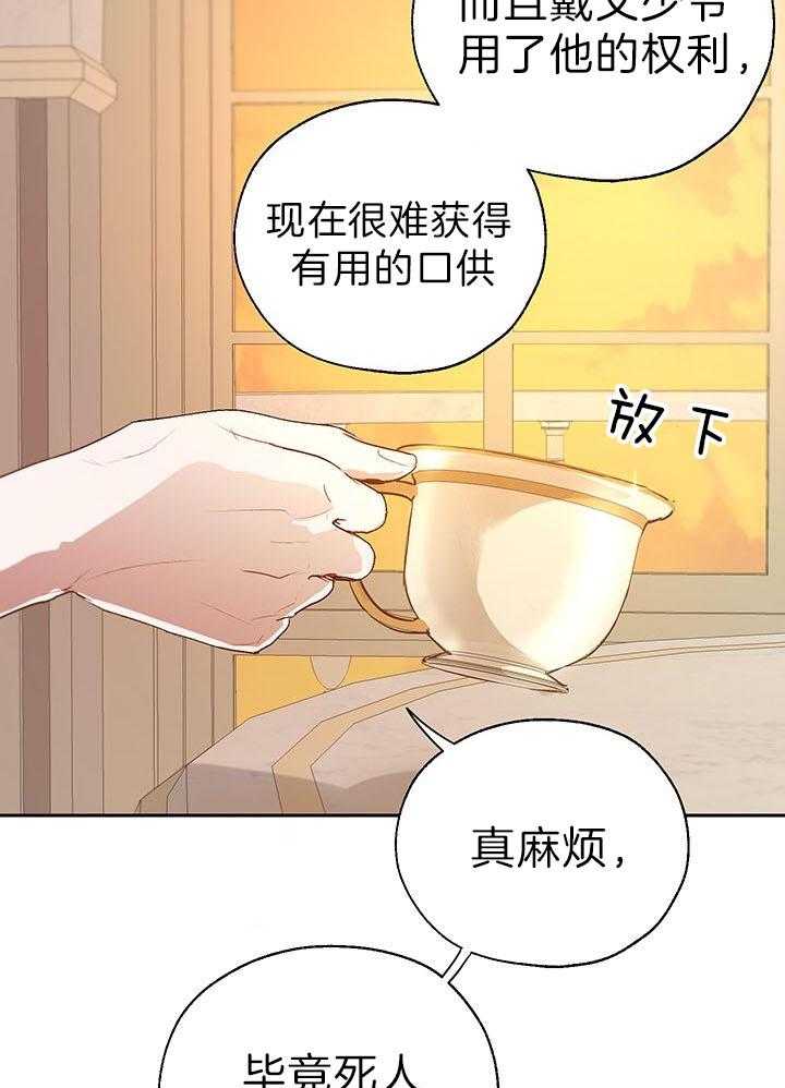 《哔-文反派如何自救》漫画最新章节第36话 带路免费下拉式在线观看章节第【14】张图片