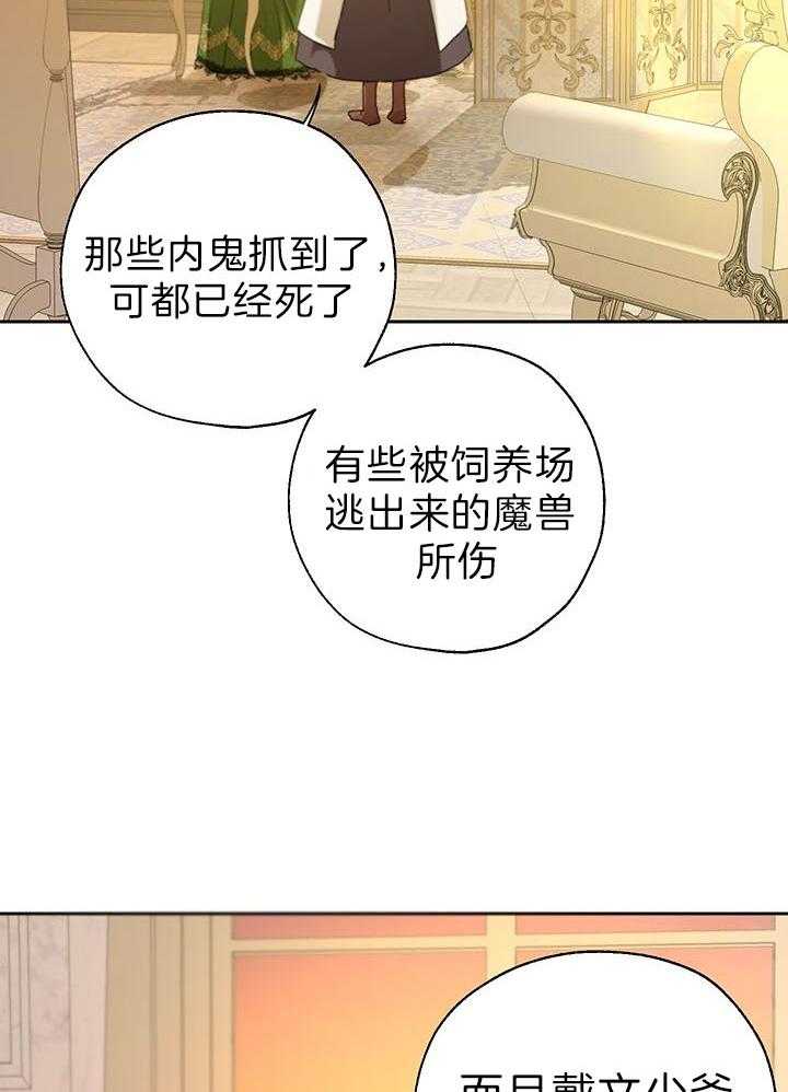 《哔-文反派如何自救》漫画最新章节第36话 带路免费下拉式在线观看章节第【15】张图片