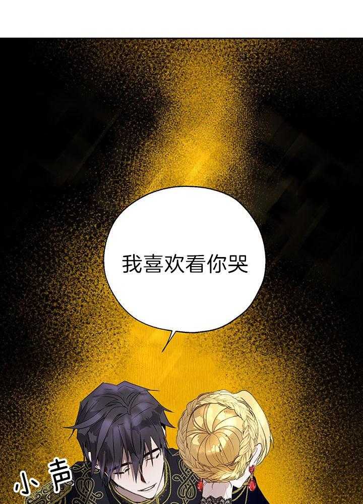 《哔-文反派如何自救》漫画最新章节第38话 “好消息”免费下拉式在线观看章节第【10】张图片