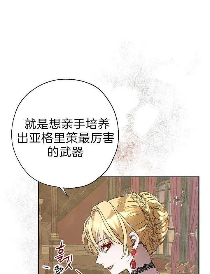 《哔-文反派如何自救》漫画最新章节第38话 “好消息”免费下拉式在线观看章节第【20】张图片