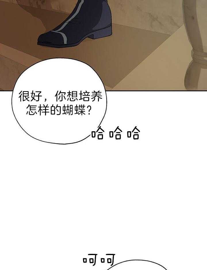 《哔-文反派如何自救》漫画最新章节第38话 “好消息”免费下拉式在线观看章节第【22】张图片