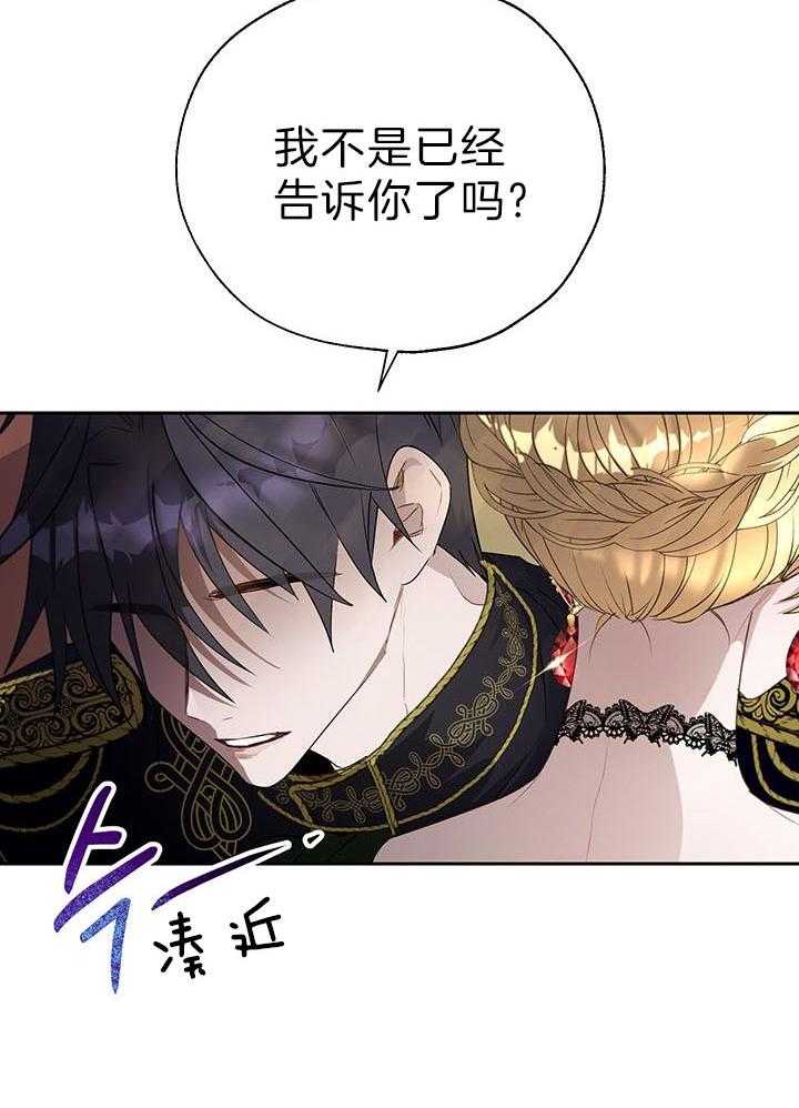 《哔-文反派如何自救》漫画最新章节第38话 “好消息”免费下拉式在线观看章节第【11】张图片