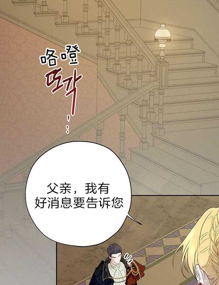 《哔-文反派如何自救》漫画最新章节第38话 “好消息”免费下拉式在线观看章节第【31】张图片