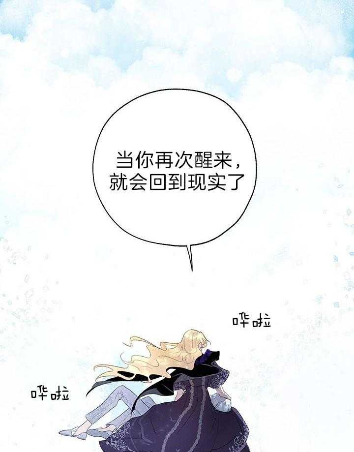 《哔-文反派如何自救》漫画最新章节第39话 幻觉室免费下拉式在线观看章节第【3】张图片