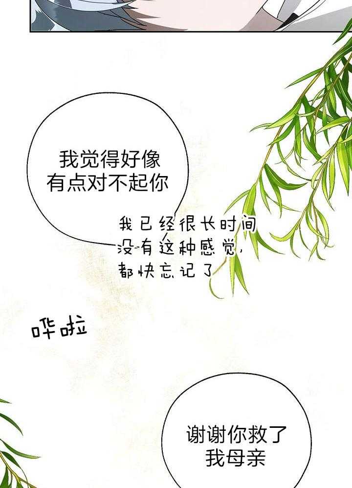 《哔-文反派如何自救》漫画最新章节第39话 幻觉室免费下拉式在线观看章节第【9】张图片