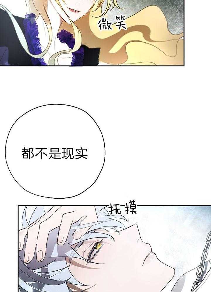 《哔-文反派如何自救》漫画最新章节第39话 幻觉室免费下拉式在线观看章节第【10】张图片