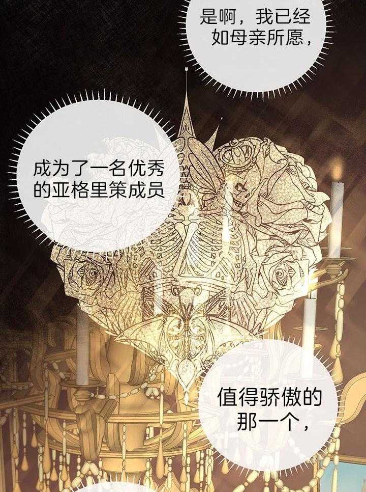 《哔-文反派如何自救》漫画最新章节第39话 幻觉室免费下拉式在线观看章节第【30】张图片