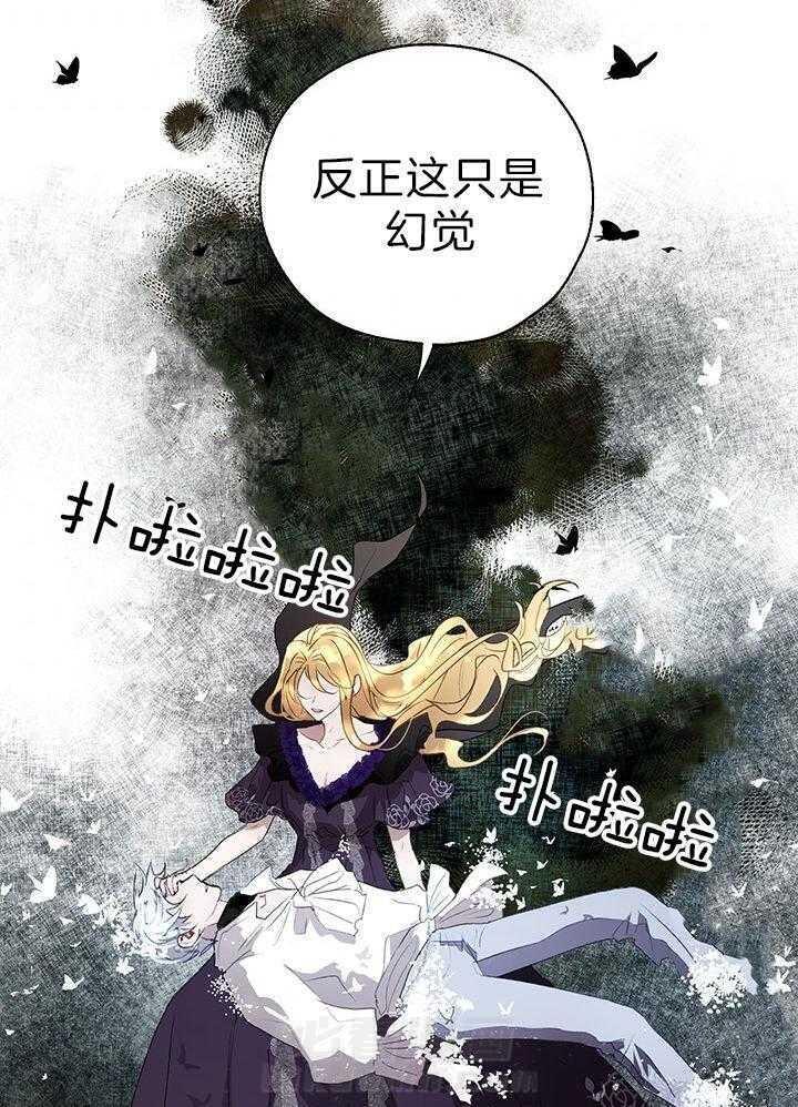 《哔-文反派如何自救》漫画最新章节第39话 幻觉室免费下拉式在线观看章节第【12】张图片