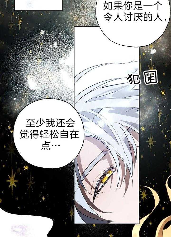 《哔-文反派如何自救》漫画最新章节第39话 幻觉室免费下拉式在线观看章节第【7】张图片