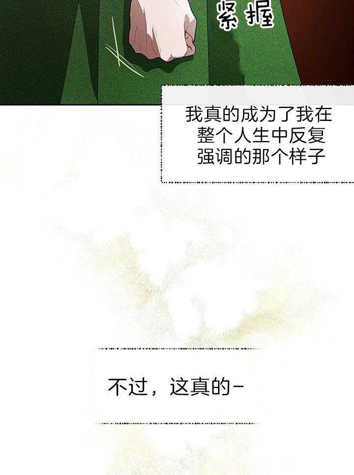 《哔-文反派如何自救》漫画最新章节第39话 幻觉室免费下拉式在线观看章节第【27】张图片