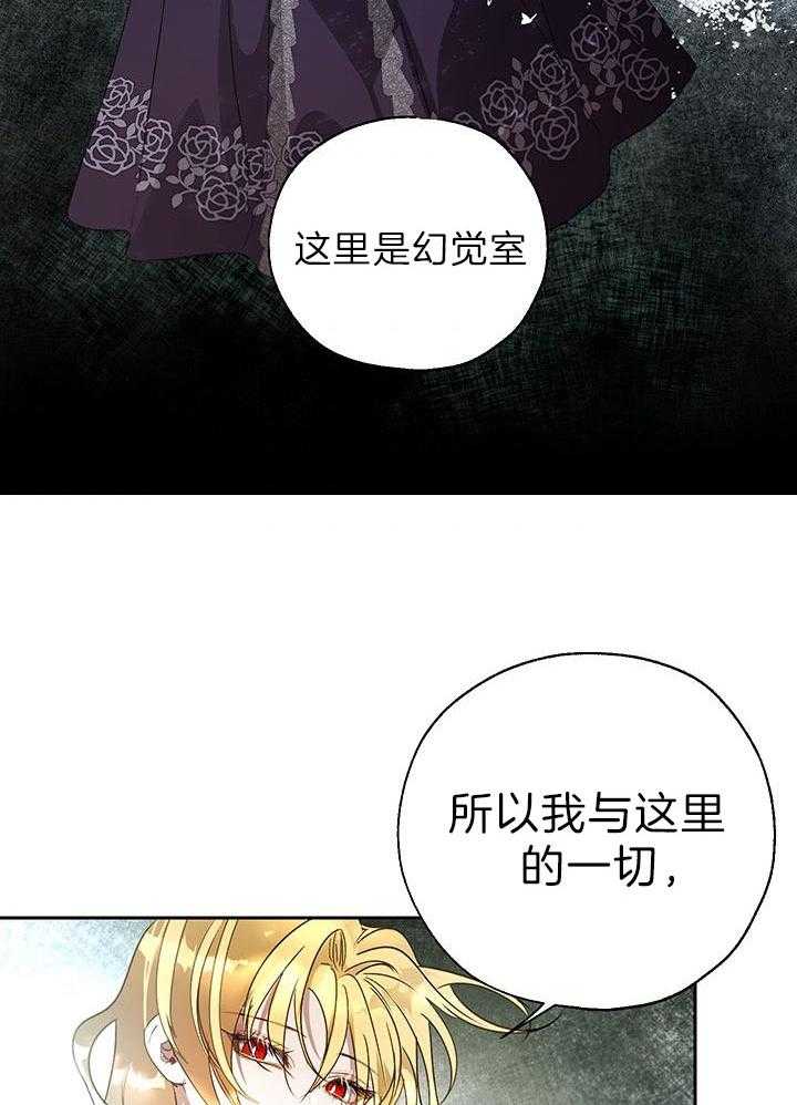 《哔-文反派如何自救》漫画最新章节第39话 幻觉室免费下拉式在线观看章节第【11】张图片