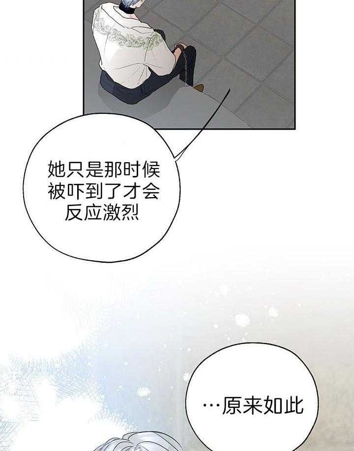 《哔-文反派如何自救》漫画最新章节第40话 让人恶心免费下拉式在线观看章节第【5】张图片