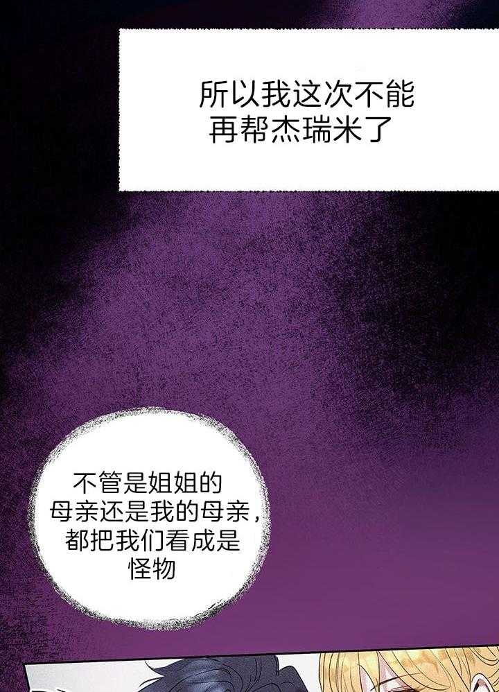 《哔-文反派如何自救》漫画最新章节第40话 让人恶心免费下拉式在线观看章节第【38】张图片