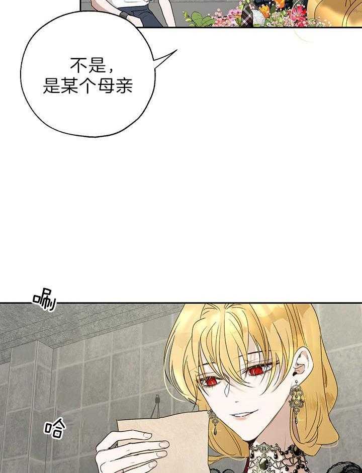 《哔-文反派如何自救》漫画最新章节第40话 让人恶心免费下拉式在线观看章节第【17】张图片