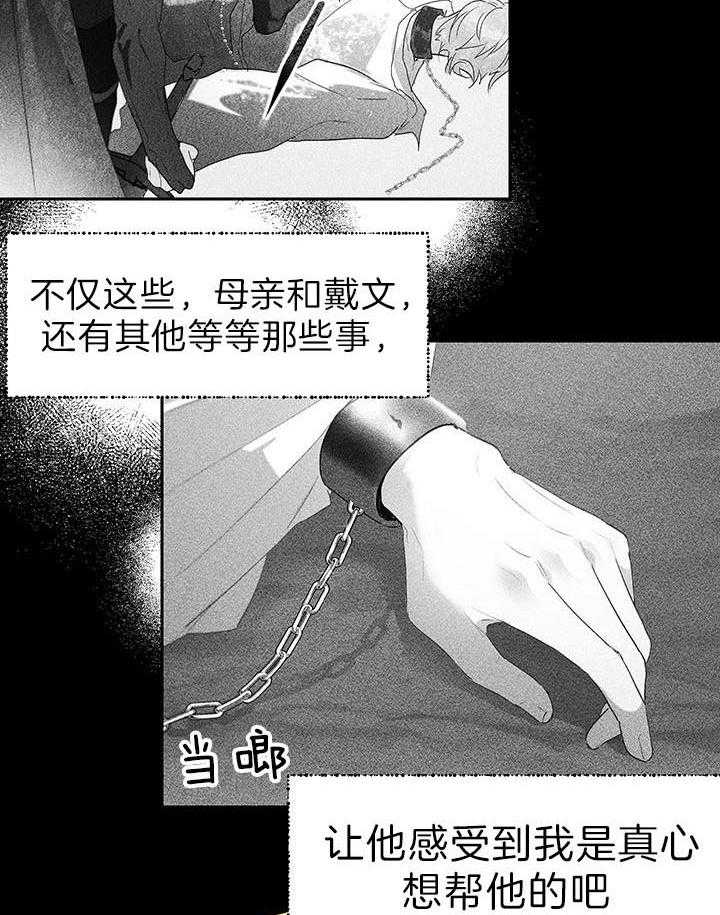 《哔-文反派如何自救》漫画最新章节第40话 让人恶心免费下拉式在线观看章节第【2】张图片