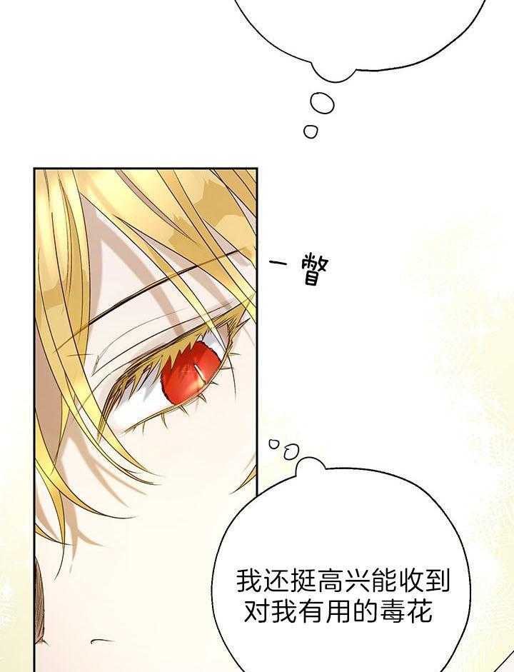 《哔-文反派如何自救》漫画最新章节第40话 让人恶心免费下拉式在线观看章节第【14】张图片