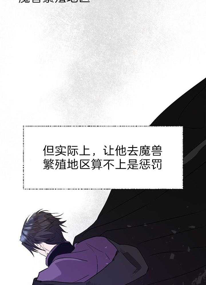 《哔-文反派如何自救》漫画最新章节第40话 让人恶心免费下拉式在线观看章节第【30】张图片