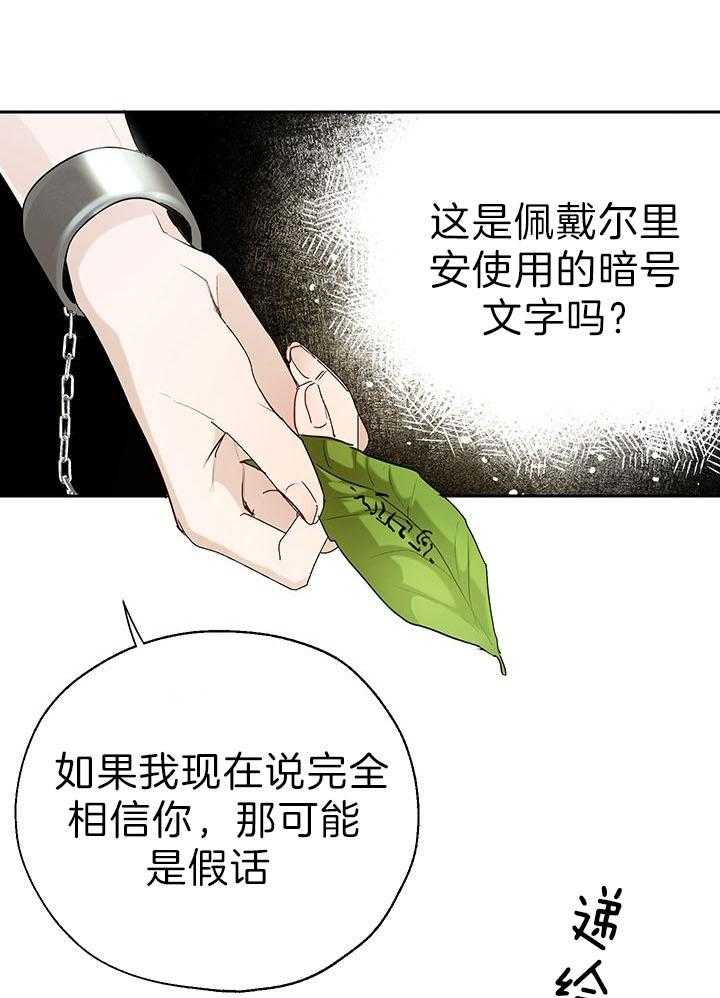 《哔-文反派如何自救》漫画最新章节第41话 你知道这是什么吗免费下拉式在线观看章节第【15】张图片